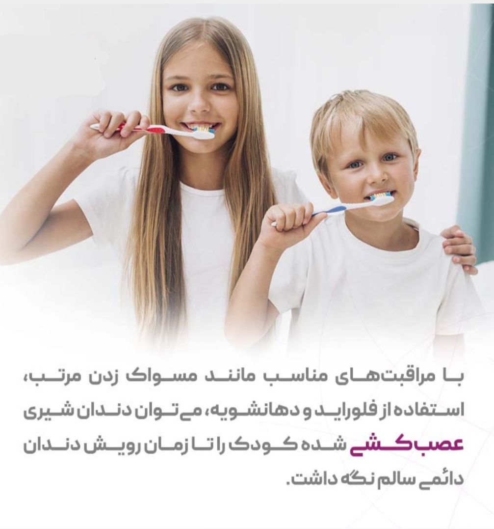 مراقبت بعد از عصب کشی